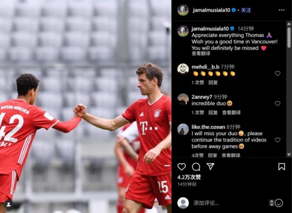 穆西亚拉祝福穆勒：感谢你所做的一切，祝你在温哥华一切顺利